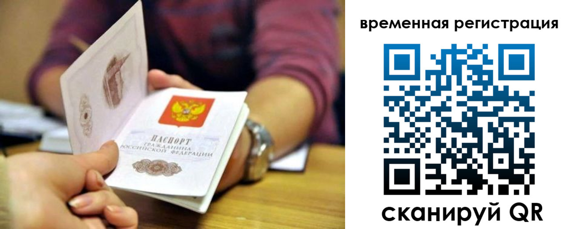 временная регистрация недорого в Урюпинске