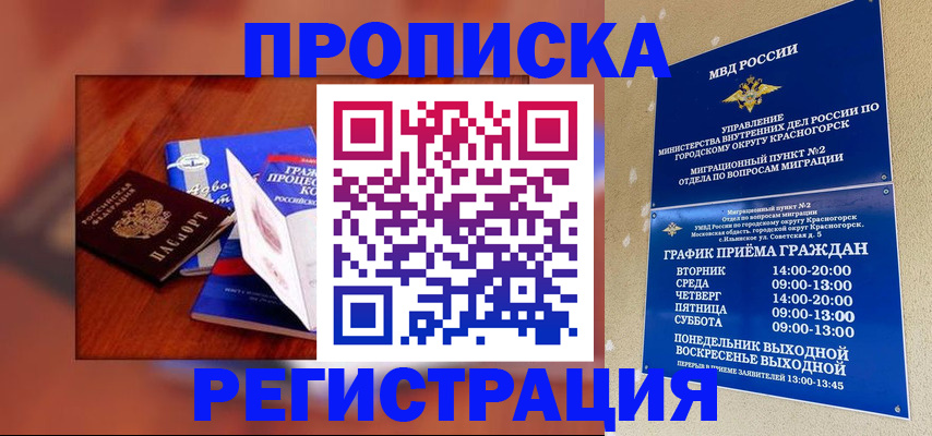 временная регистрация для школы в Урюпинске