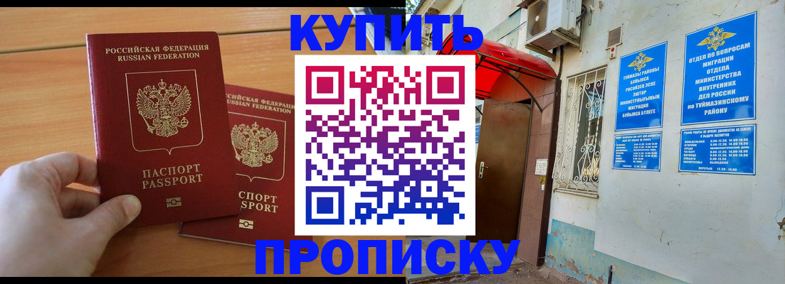 прописка штамп в Урюпинске