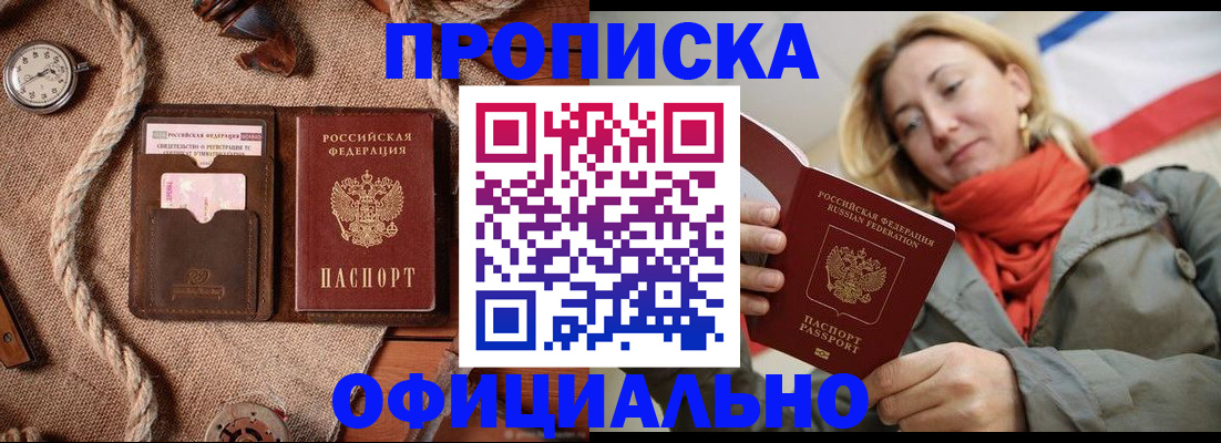 прописка штамп в Урюпинске