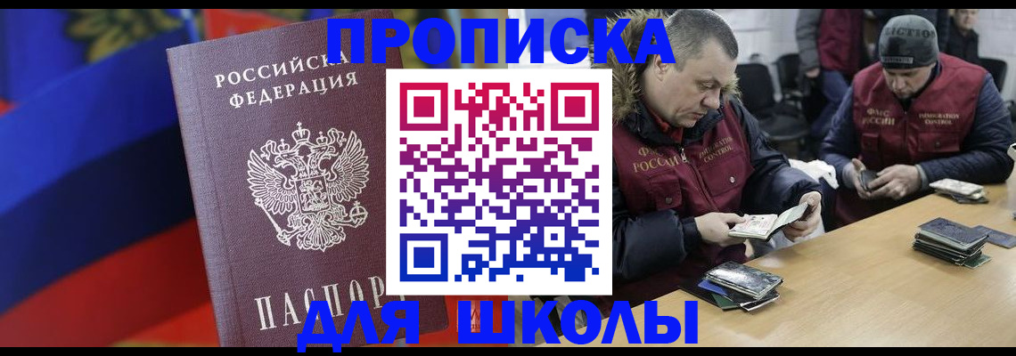 прописка ребенка в Урюпинске